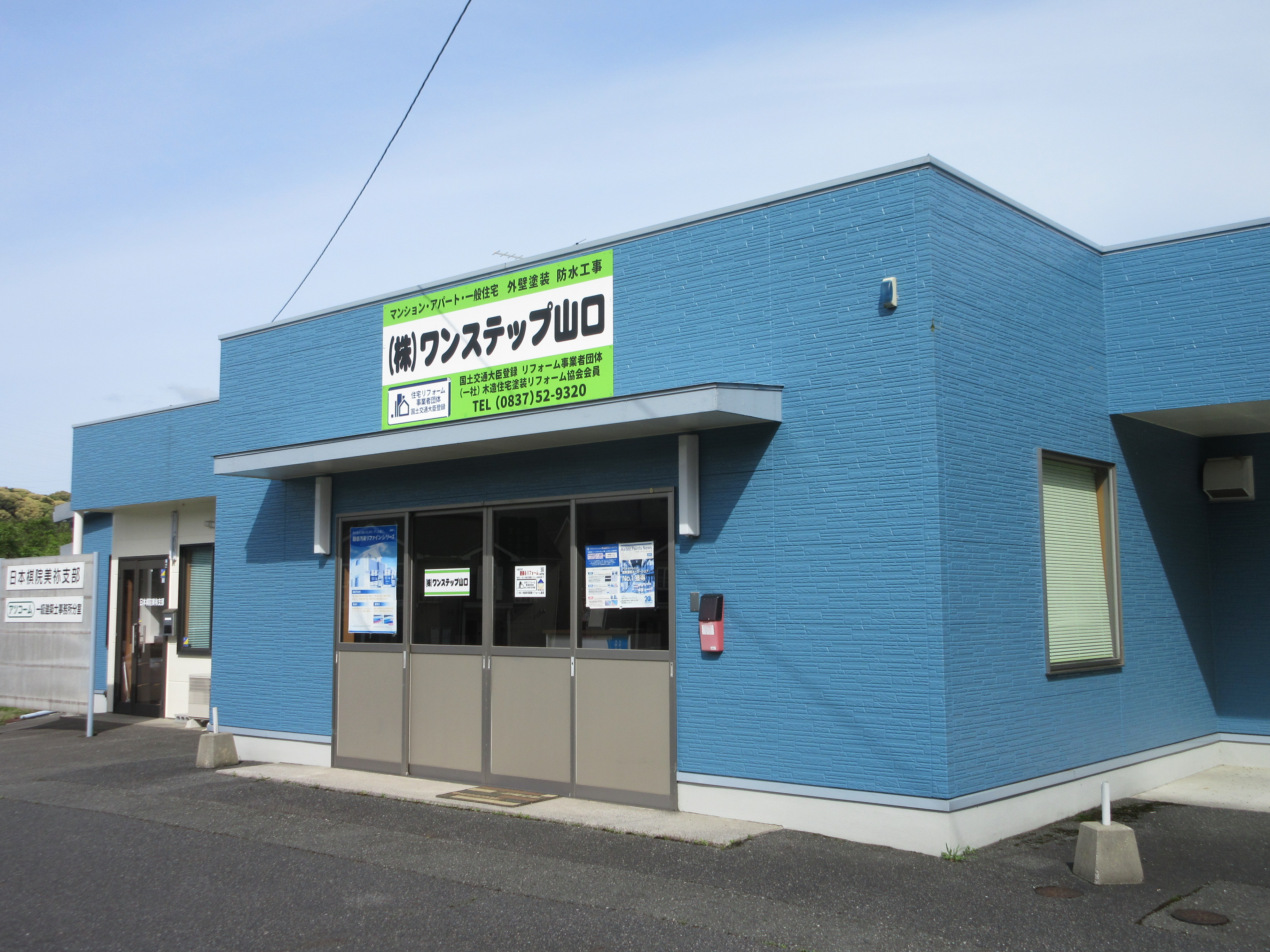 株式会社　ワンステップ山口営業所１