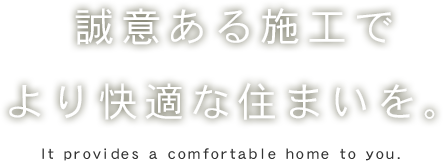 山口市などで塗装工事、フッ素塗装や光触媒塗装などの外壁塗装なら、誠意ある施工でより快適な住まいを提案するワンステップ山口へ。